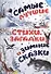 Самые лучшие стихи, загадки и зимние сказки - 0