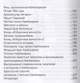 Серый кардинал Наполеона. Жан-Жак-Режи де Камбарес - 2