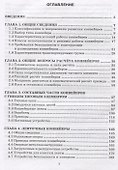 Конструкция и расчет конвейеров. Справочник - 1