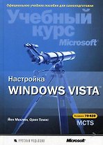 Настройка Windows Vista