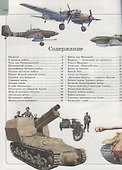 Великая отечественная война - 1