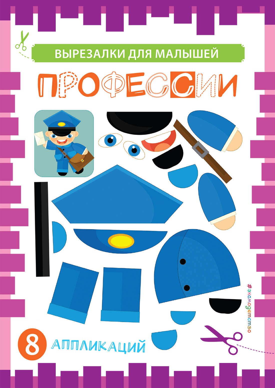 

Профессии