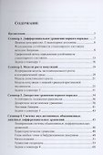 Математические модели в биологии: учебное пособие - 1