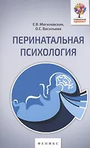Перинатальная психология:психология материнства