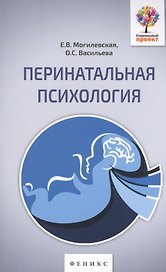 Перинатальная психология:психология материнства