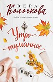 Утро туманное - 0