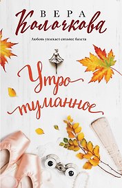 Утро туманное