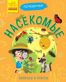 Насекомые