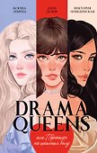 Drama Queens, или Переполох на школьном балу - 0