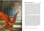 Мифологические животные. - 1