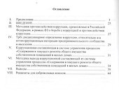Коррупция в системах управления процессами, территорией и государством. Рекомендации для повсеместного применения - 1