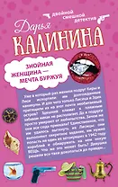 Знойная женщина - мечта буржуя. К колдунье не ходи: романы (двухстороннее издание)