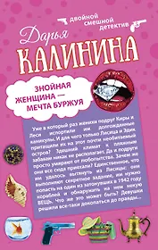 Знойная женщина - мечта буржуя. К колдунье не ходи: романы (двухстороннее издание)