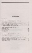В особо охраняемой зоне. Дневник солдата ставки Гитлера. 1939-1945 - 1