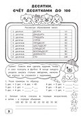 Занимательная математика. 2 класс. Рабочая тетрадь - 1