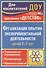 Организация опытно-эксперементальной деятельности детей 2-7 лет. Тематическое планирование, рекомендации, конспекты занятий. Издание 2-е - 0