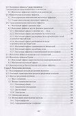 Ядерная химия. Избранные главы. Учебник - 2