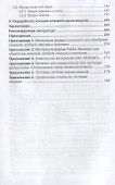 Технология меха. Специальные главы - 2