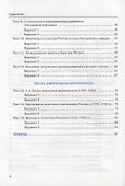 Тесты по истории России. 8 класс. Часть 1. К учебнику под редакцией А.В. Торкунова "История России. 8 класс. В двух частях. Часть 1" - 2