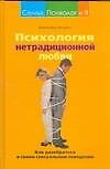 Психология нетрадиционной любви