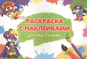 Для маленьких
