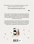 Далай-лама и большая панда. Прогулки по Земле - 1