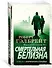 Корморан Страйк. Книга 4. Смертельная белизна - 1