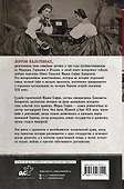 Мария София: тайны и подвиги наследницы Баварского дома - 1