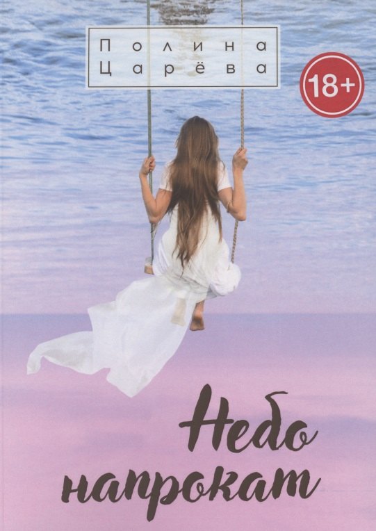 

Небо напрокат