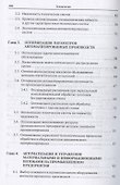 Модернизация промышленных предприятий на базе современных систем автоматизации и управления: учебное пособие - 2