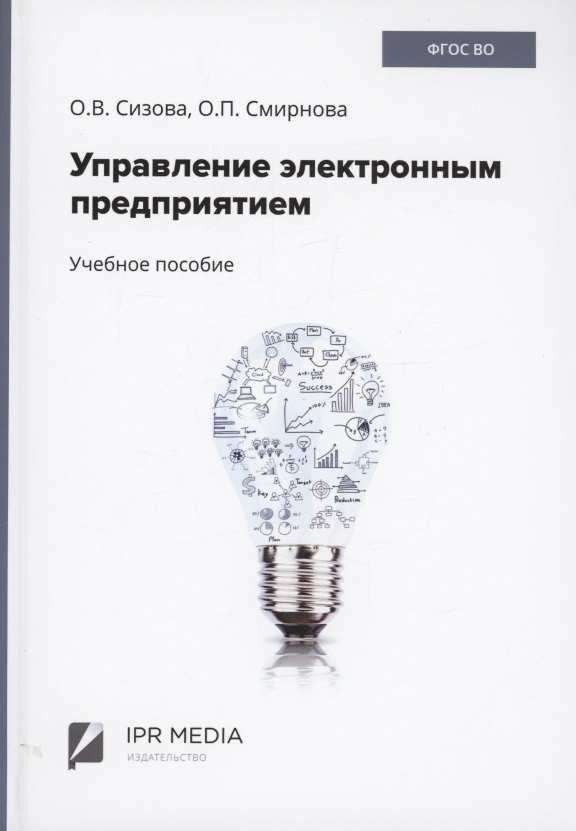

Управление электронным предприятием