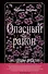 Опасный район, Мишка Зайчиков и Армия драконов (комплект из 2-х книг) - 1