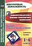 Профилактика детского дорожно-транспортного травматизма. 1-6 классы. Программа "В жизнь по безопасной дороге", занятия, акции - 0