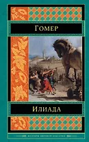Илиада