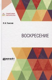 Воскресение
