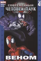 Комикс Современный Человек-Паук Т. 4 Веном (илл. Багли) (м) Бендис