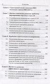 Элементы теории саморазвития экономических систем (Сухарев) - 2