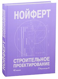 Строительное проектирование