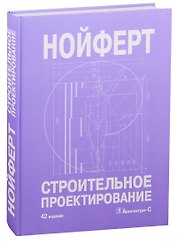 Строительное проектирование