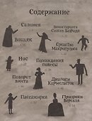 Оперы и призраки. Страшные истории в буквах и картинках - 1