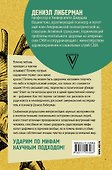 Дофамин: самый нужный гормон. Как молекула управляет человеком - 1