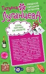 Семь пятниц на неделе. Суженый-ряженый олигарх: романы