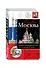 Москва. Книга эскизов. Искусство визуальных заметок (оформление 1) - 1