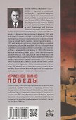 Красное вино Победы - 1