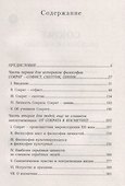 Сократ. Введение в косметику - 1