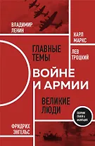 О войне и армии. Сборник статей
