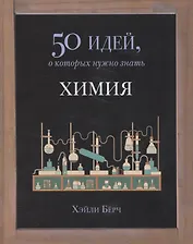 50 идей.Химия