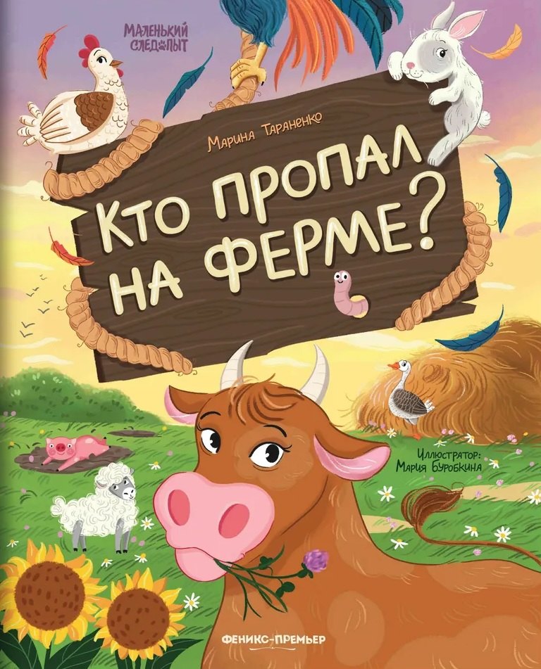 

Кто пропал на ферме