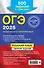 ОГЭ-2025. Русский язык. Сборник заданий: 500 заданий с ответами - 1