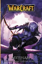 Warcraft: Легенды. Том 2